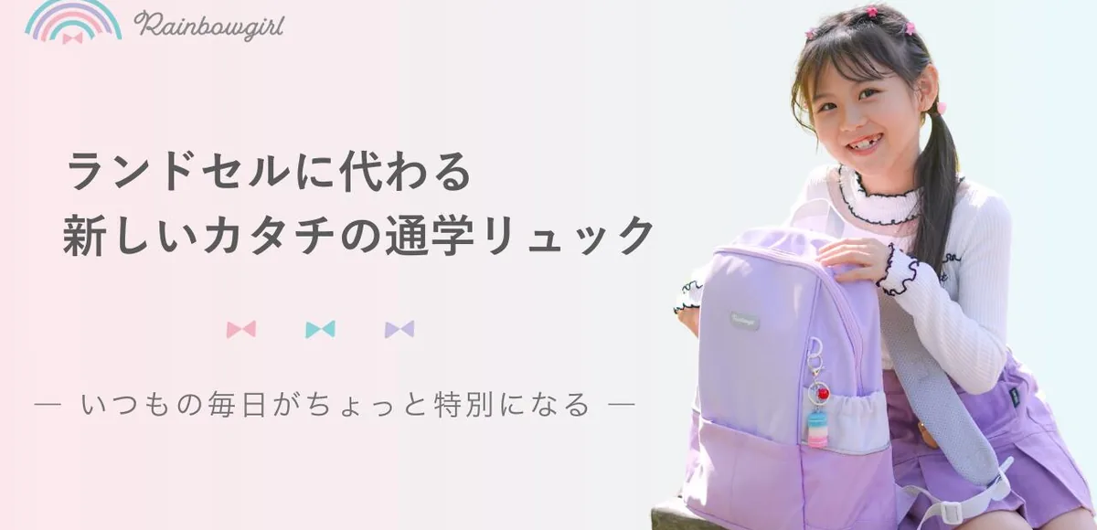 Rainbowgirl school bag brand image