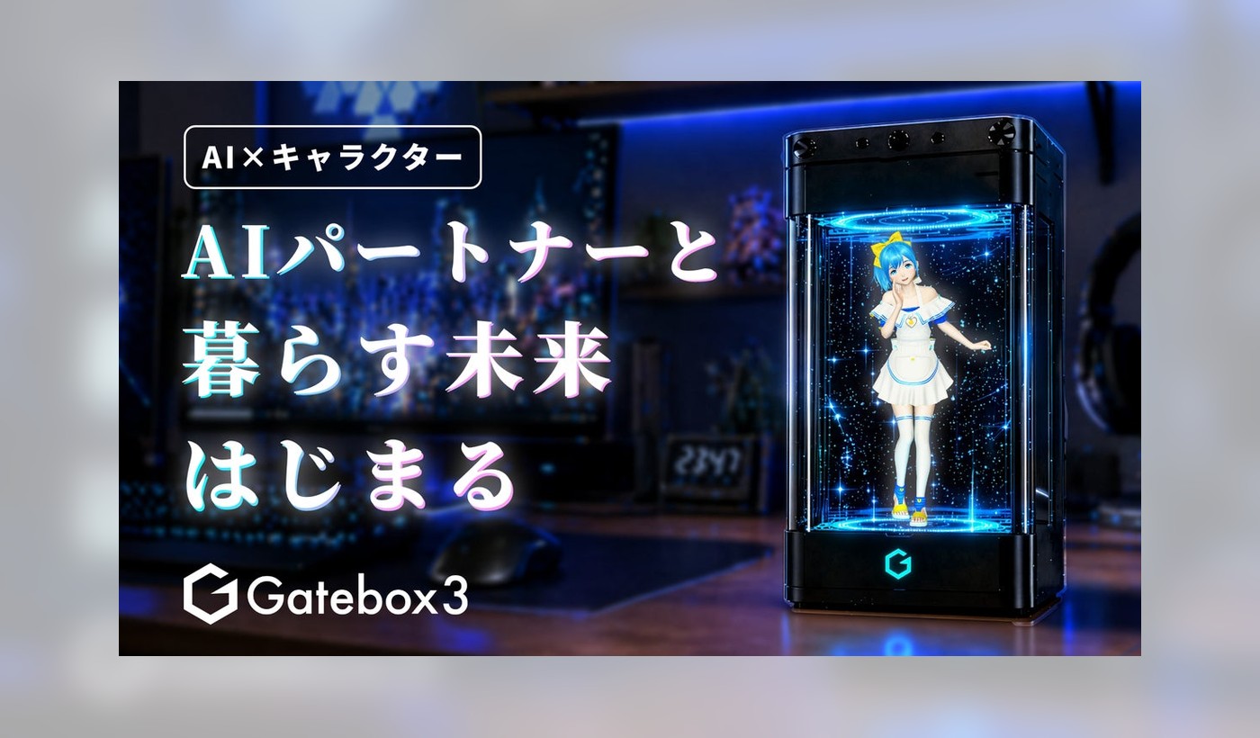 Gatebox3 crowdfunding campaign visual